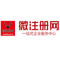 西华贵阳公司注册之公司注册流程知识总结